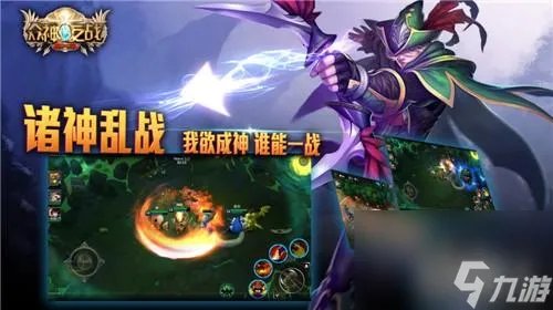 众神之战到底好玩吗 全方位众神之战游戏讲解