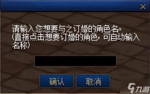 《dnf》结婚流程