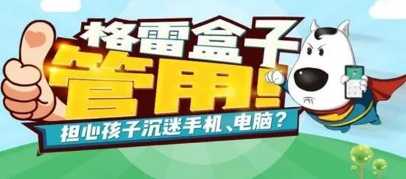 帮孩子戒网瘾 你还缺这几款软件