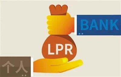 个人房贷将统一转换为LPR定价，相对以前会有哪些变化？