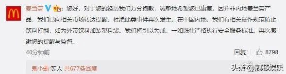 安以轩被麦当劳饮品烫伤，在媒体发文控诉，你怎么看待这件事情？