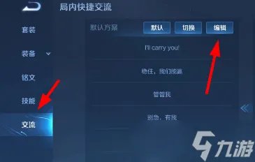 王者荣耀语音包怎么设置