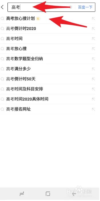 高考放心搜计划如何搜索