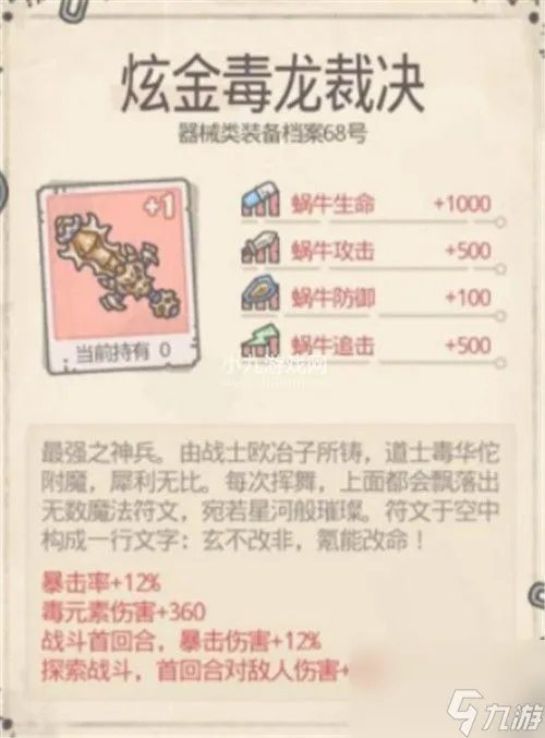 最强蜗牛装备优先级是什么-最强蜗牛最新装备升级顺序攻略