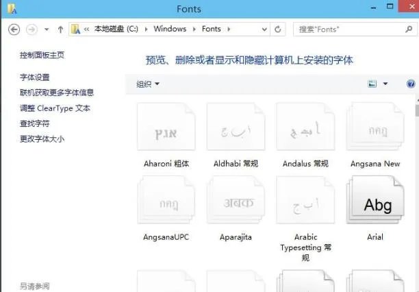 win10字体安装方法