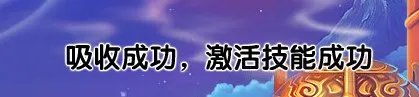 《造梦西游》各BOSS技能详解 如何得到技能