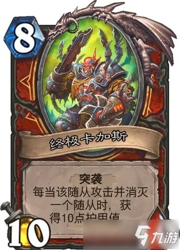 《炉石传说》卡加斯刃拳怎么搭配 卡加斯刃拳卡牌搭配教学