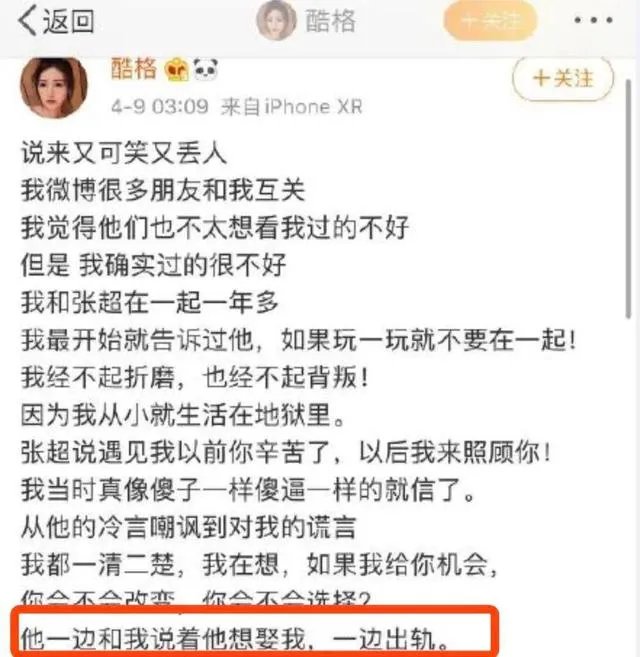张超道歉是怎么回事 张超道歉是什么情况