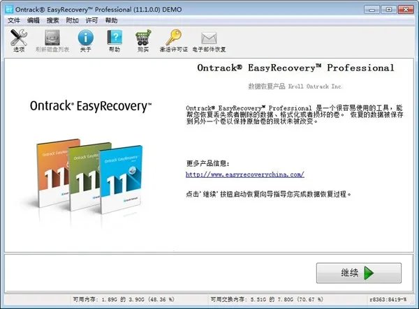 easyrecovery6.0