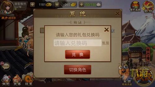 三国之刃礼包怎么领取 礼包兑换码领取和使用教程