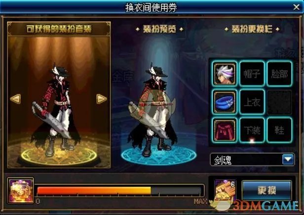 《DNF》4.4神秘试衣间活动攻略