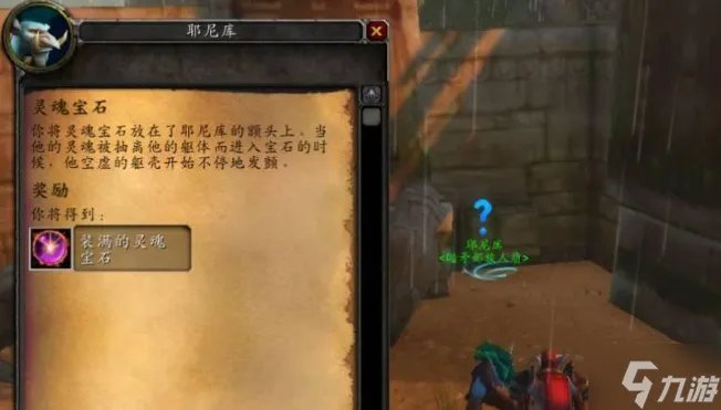 魔兽世界拯救耶尼库任务怎么做 拯救耶尼库任务完成方法