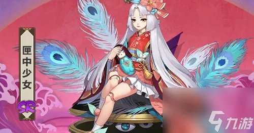 阴阳师匣中少女人物介绍