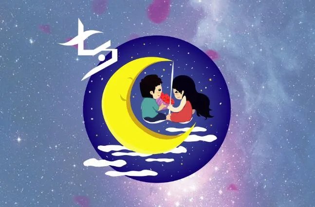 2020七夕图片浪漫有字思念 七夕节的图片还有文字的