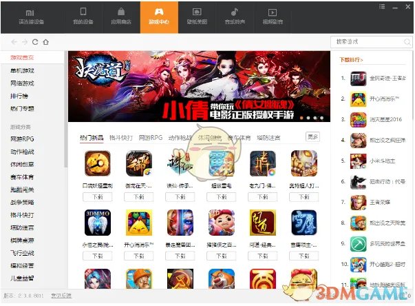 《小米手机助手》使用方法介绍