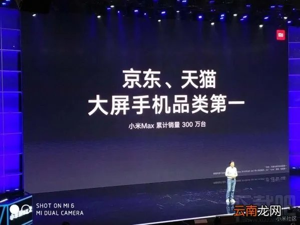 小米Max2发布会直播回顾 小米Max2发布会直播图文介绍