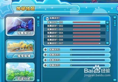 QQ炫舞怎么点歌