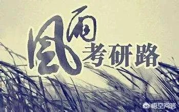 2018考研国家线走势如何?