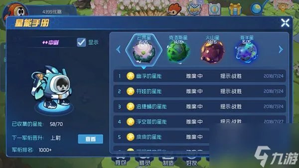 赛尔号星球大战云霄星星能怎么收集云霄星攻略大全