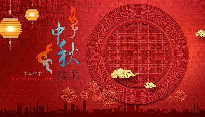 中秋节2021年是几月几日星期几 2021中秋节具体是哪一天