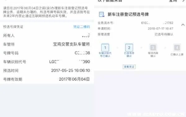 怎么在网上选车牌号码?机动车选号网上选号