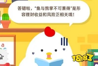 鱼与熊掌不可兼得形容理财的什么特点  风险与收益往往正相关