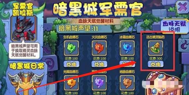 洛克王国远古精灵秘药怎么得