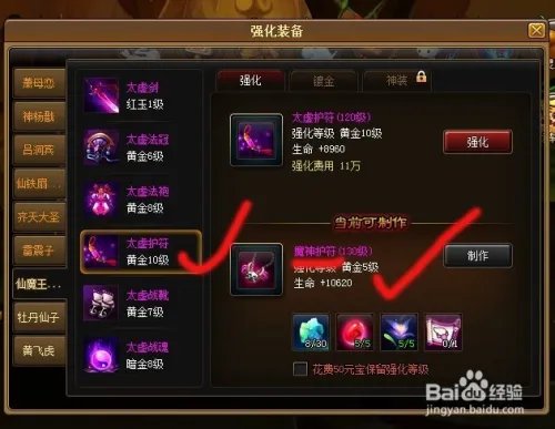 神仙道130级装备材料