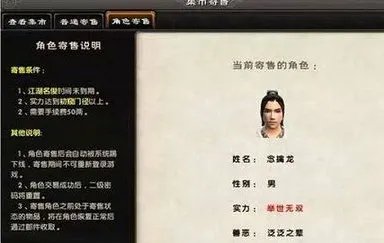 九阴真经蜗牛集市角色交易有什么要求？