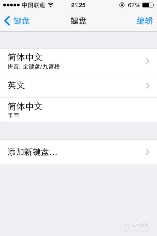 ios7怎么设置输入法/ios7.0输入法详细设置程序