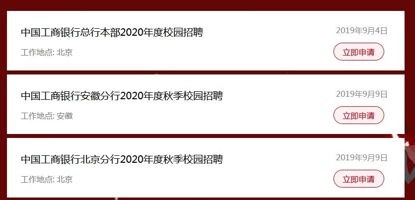工商银行网申报名入口