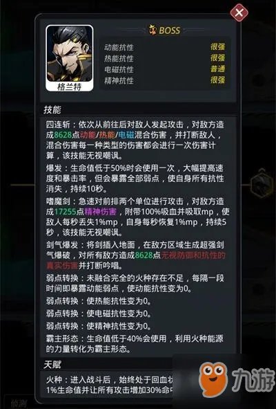 跨越星弧格兰特怎么打 格兰特打法攻略分享