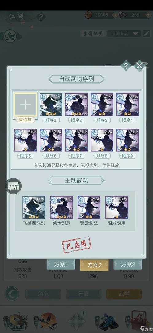 《江湖悠悠》惊涛攻略 惊涛pve玩法攻略大全