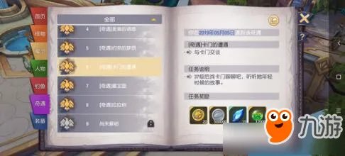 《塞尔之光》奇遇任务6攻略 卡门的遭遇触发完成技巧