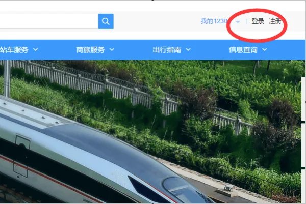 123606火车票官网订票