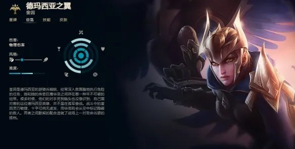 《英雄联盟》德玛西亚之翼奎因技能加点推荐