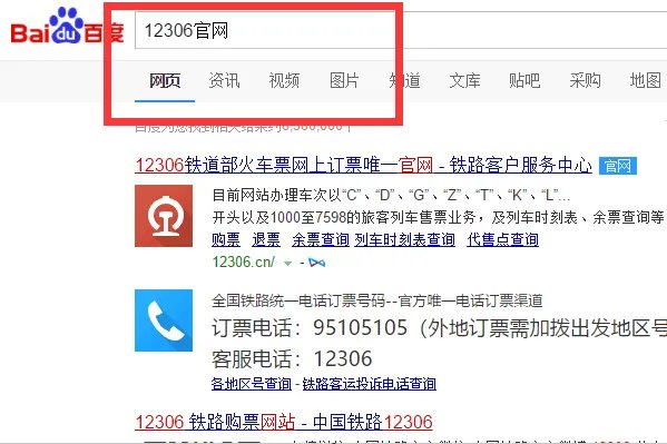 123606火车票官网订票