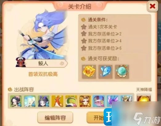 梦幻西游手游定海之弈鲛人首领怎么过 定海之弈首领鲛人打法推荐