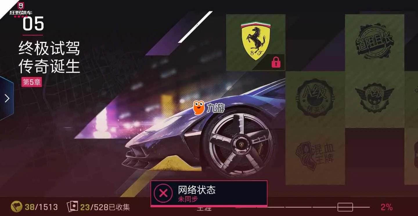 狂野飙车9闪退怎么办 闪退解决办法