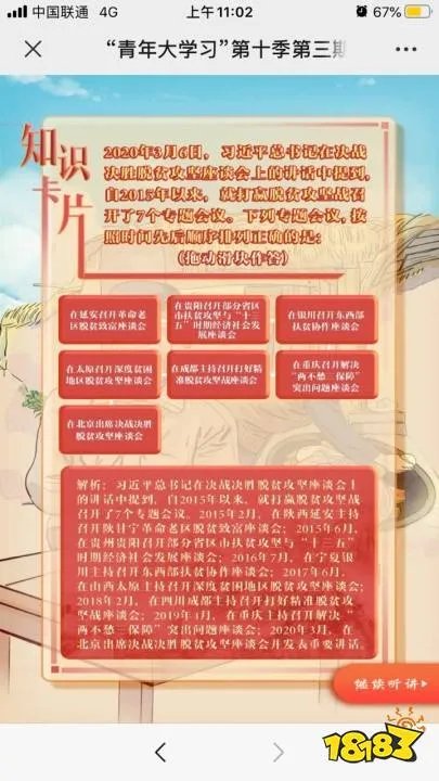 打赢脱贫攻坚战7个专题会议，按时间先后顺序排列正确的是