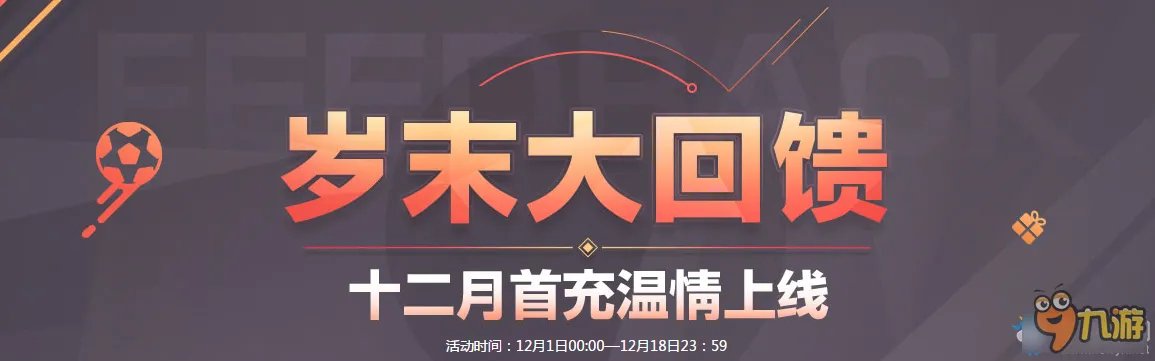 fifa online3极品球员限时送 1月首充活动大全