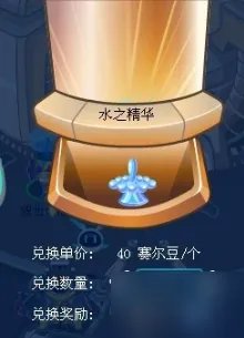 赛尔号水之精华哪里可以刷 水之精华获取方法2023