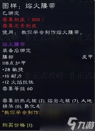 魔兽世界怀旧服瑟银兄弟会声望详细攻略 瑟银兄弟会的声望及奖励图纸