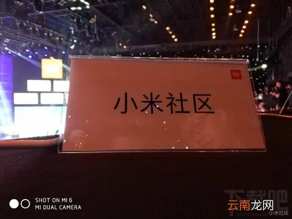 小米Max2发布会直播回顾 小米Max2发布会直播图文介绍