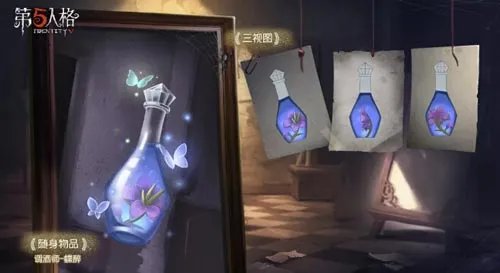 第五人格调酒师蝶醉随身物品图文攻略