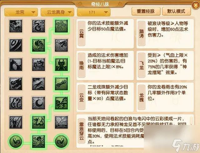 梦幻西游龙宫奇经八脉介绍及怎么点2023 新手经脉点法推荐
