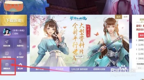 新倩女幽魂1888礼包/新手礼包怎么领取？