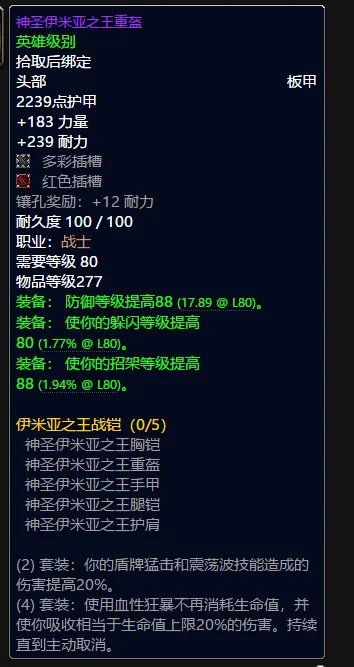 魔兽世界战士t10套装属性