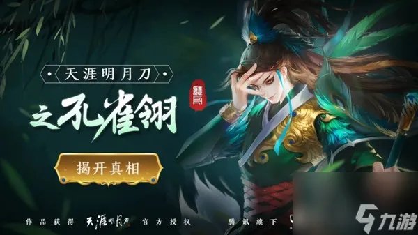 天涯明月刀之孔雀翎通关攻略，真结局剧情分支选项介绍