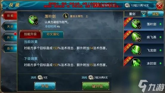 御龙在天加点攻略 技能加点最全解析